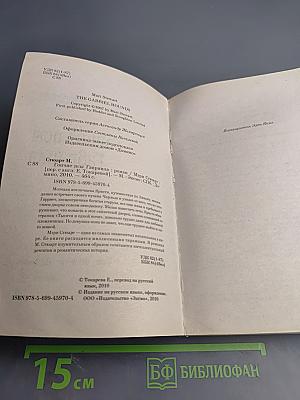 Гончие псы Гавриила