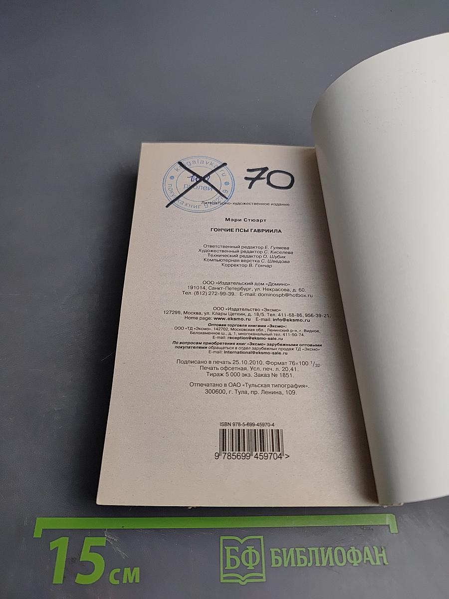 Гончие псы Гавриила