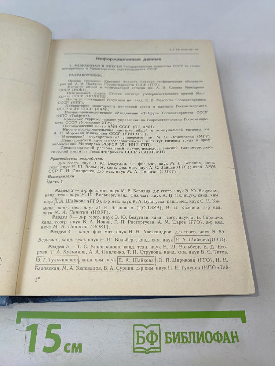 Руководство по контролю загрязнения атмосферы рд 52.04.186-89