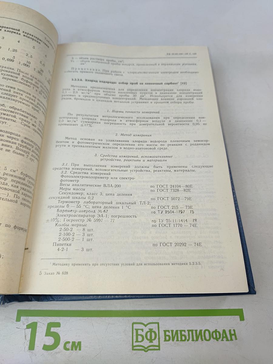 Руководство по контролю загрязнения атмосферы рд 52.04.186-89