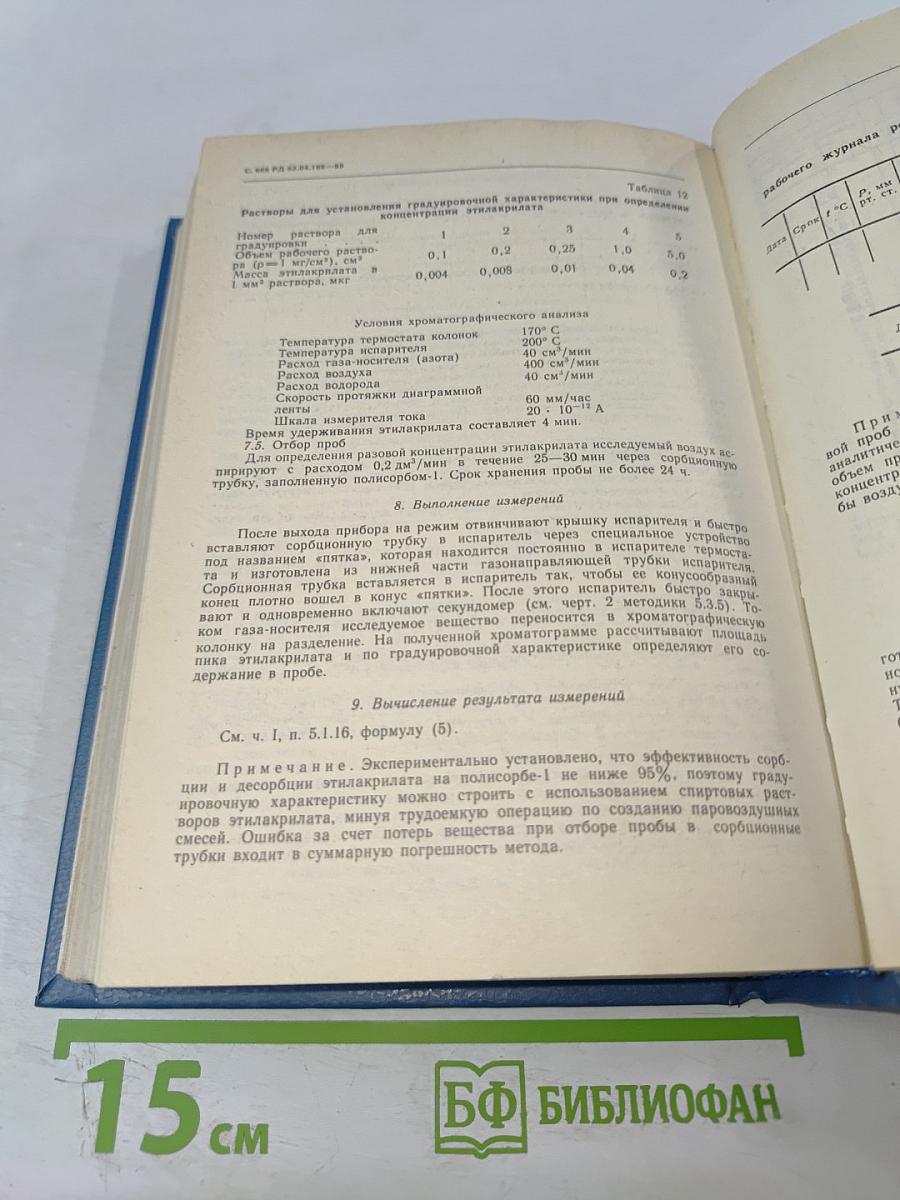 Руководство по контролю загрязнения атмосферы рд 52.04.186-89
