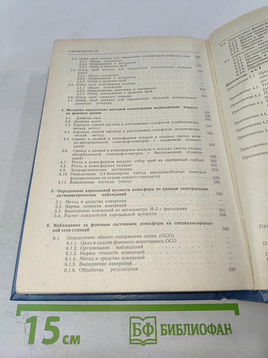 Руководство по контролю загрязнения атмосферы рд 52.04.186-89