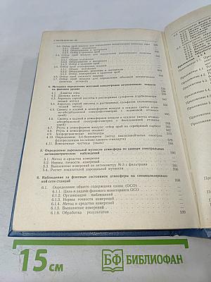 Руководство по контролю загрязнения атмосферы рд 52.04.186-89