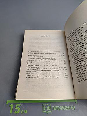 Бедная Лиза. Повести, для 8 класса