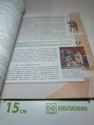 История России. 6 класс. Часть 2