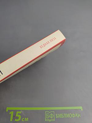 Бедная Лиза. Повести, для 8 класса