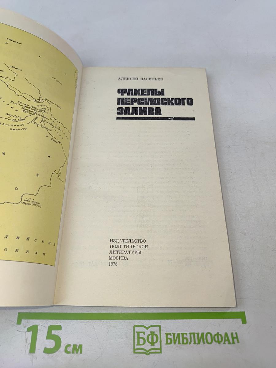 Факелы Персидского залива