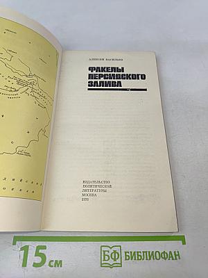 Факелы Персидского залива