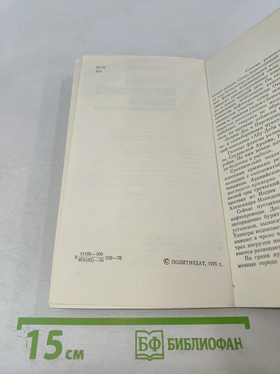 Факелы Персидского залива