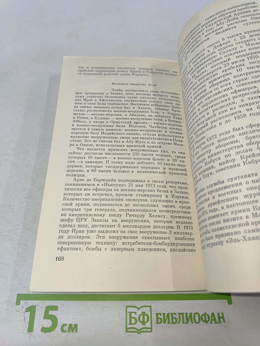 Факелы Персидского залива