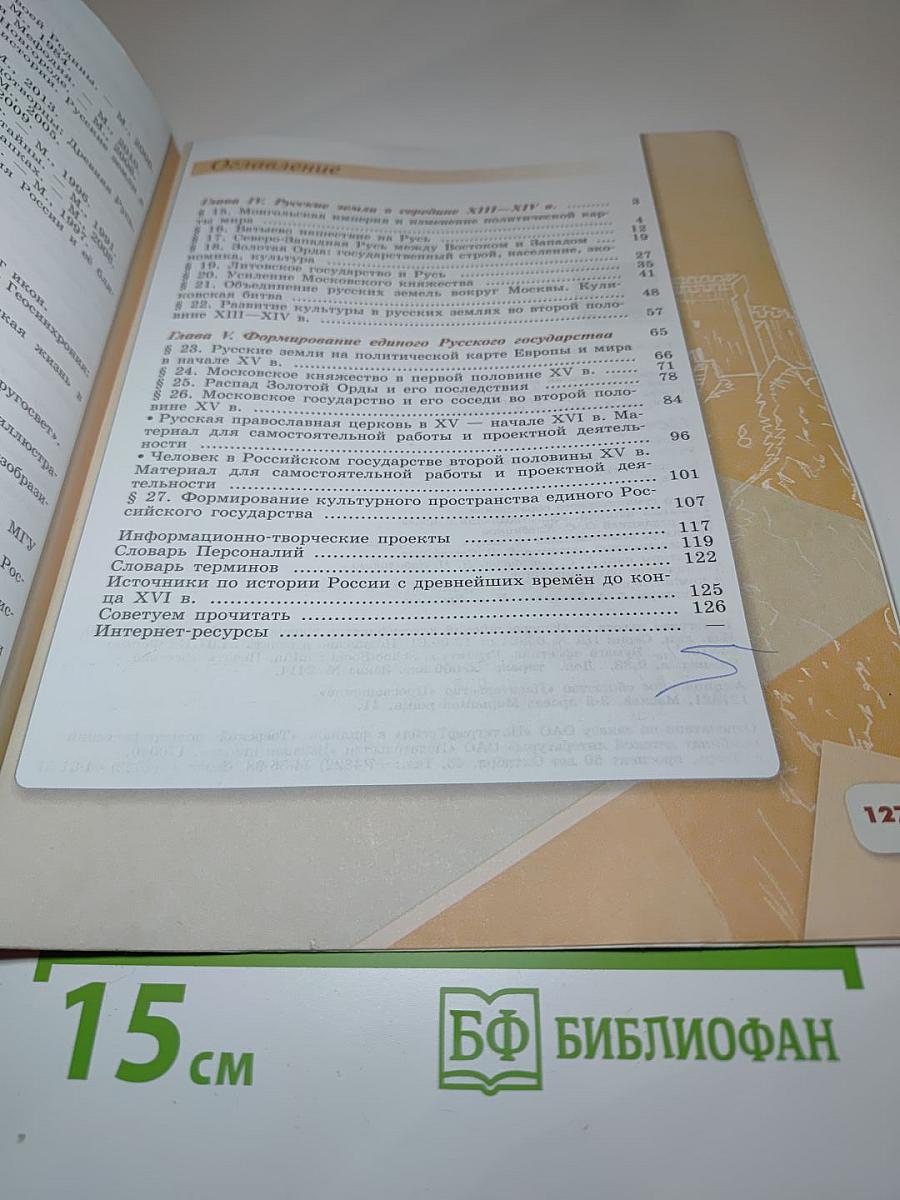 История России. 6 класс. Часть 2