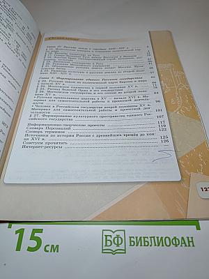 История России. 6 класс. Часть 2