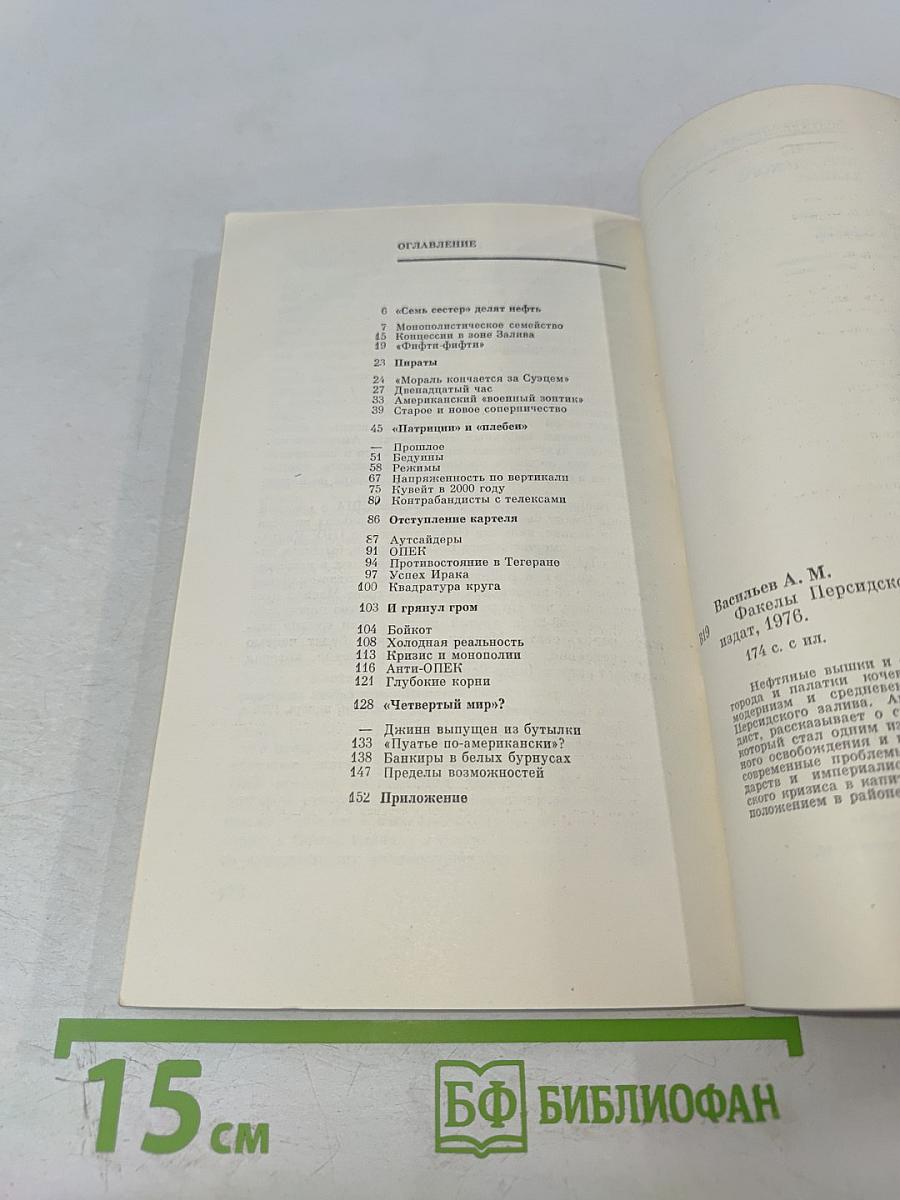 Факелы Персидского залива