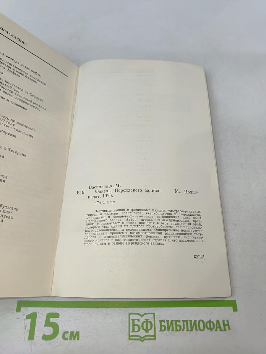 Факелы Персидского залива