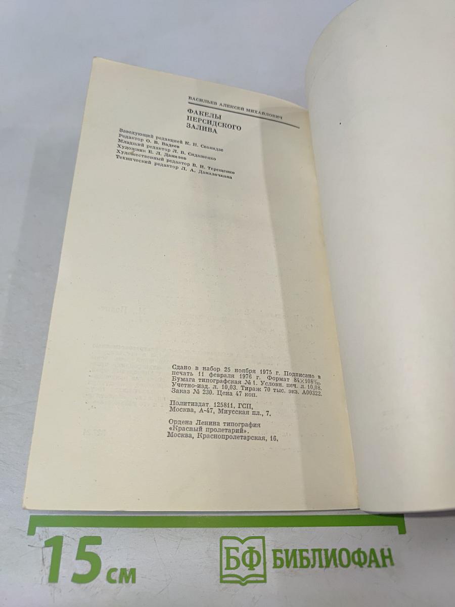 Факелы Персидского залива