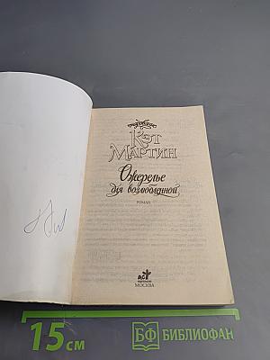 Ожерелье для возлюбленной