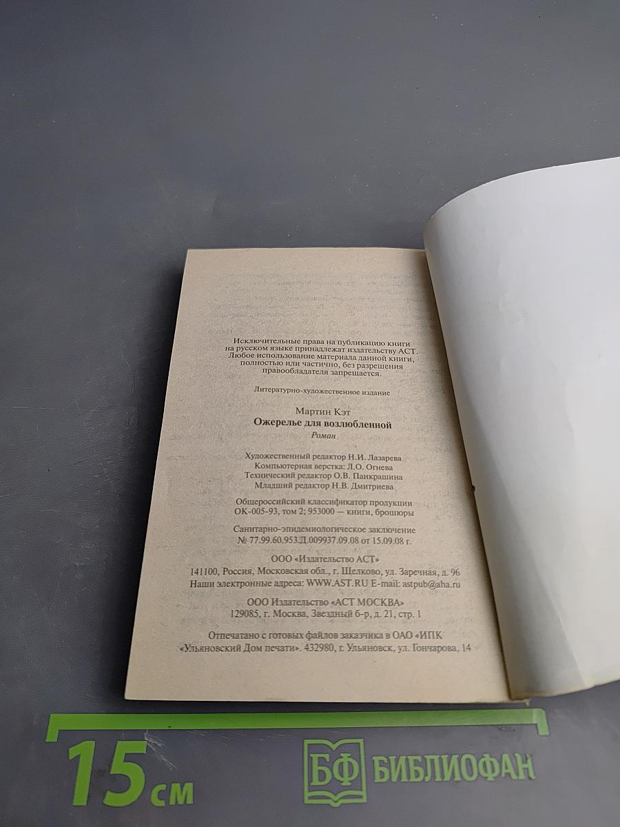 Ожерелье для возлюбленной