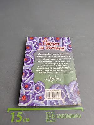 Ожерелье для возлюбленной