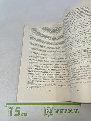 По ступеням войны и обмана (О чем свидетельствуют секретные документы Пентагона)