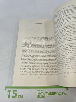 По ступеням войны и обмана (О чем свидетельствуют секретные документы Пентагона)