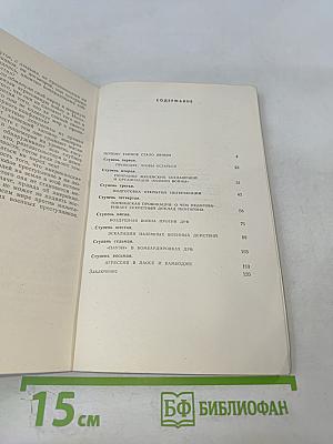 По ступеням войны и обмана (О чем свидетельствуют секретные документы Пентагона)