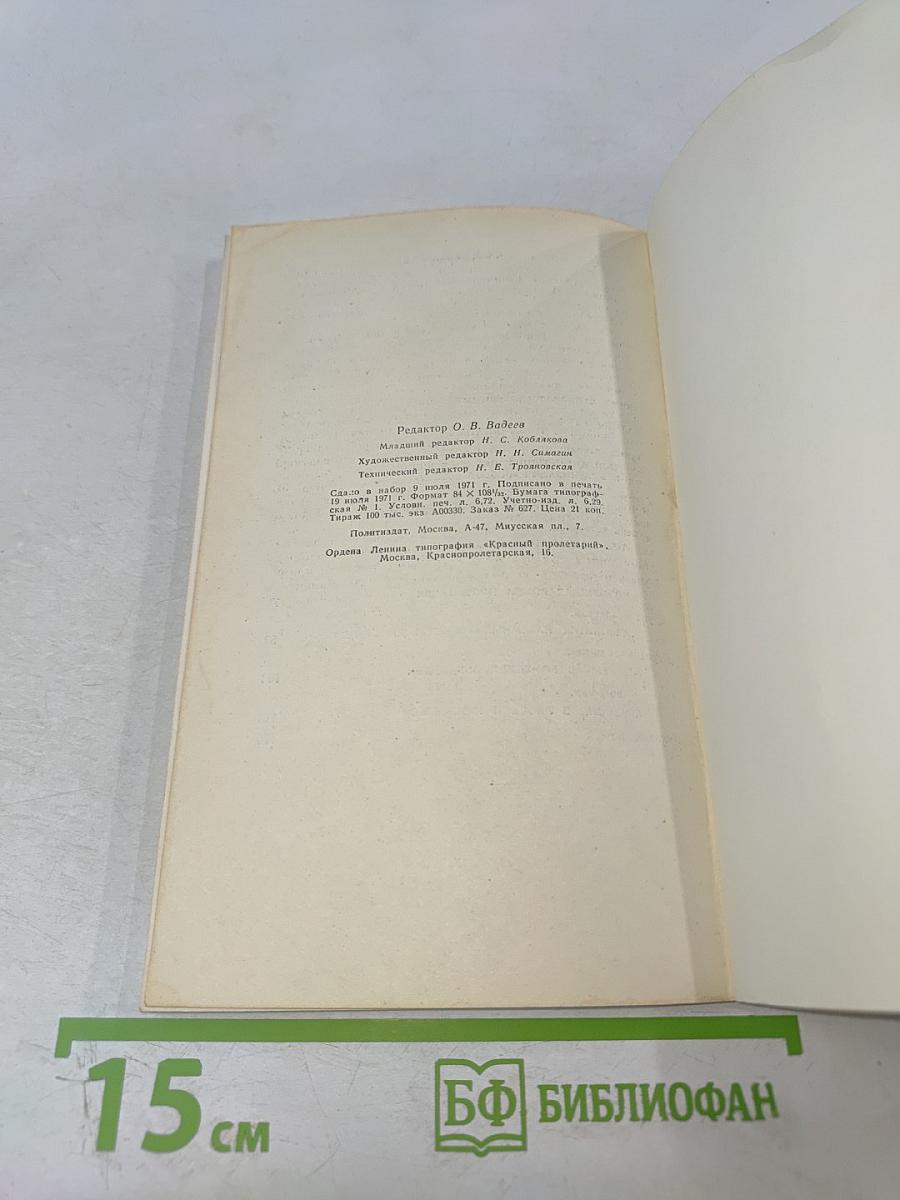 По ступеням войны и обмана (О чем свидетельствуют секретные документы Пентагона)