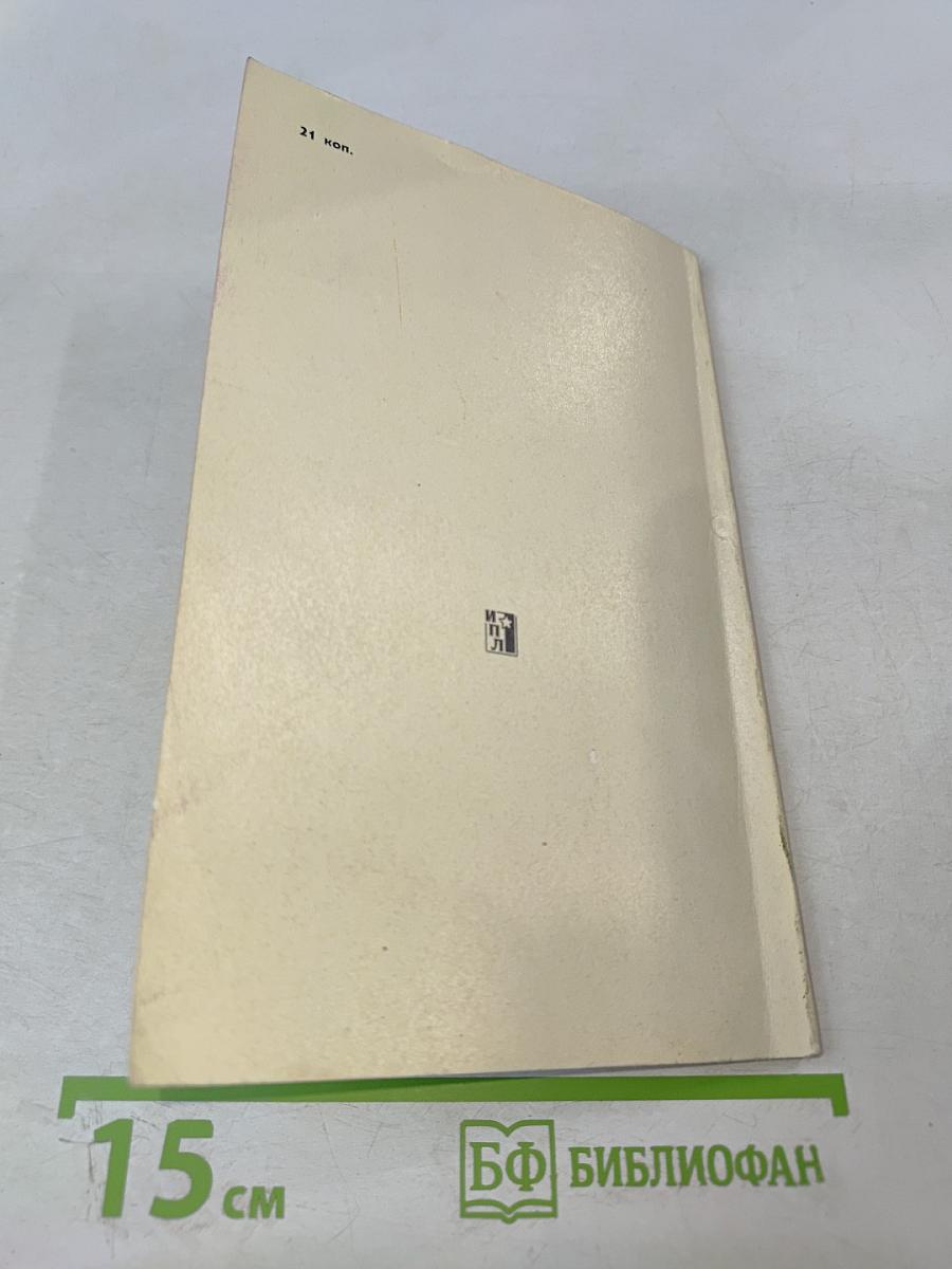 По ступеням войны и обмана (О чем свидетельствуют секретные документы Пентагона)