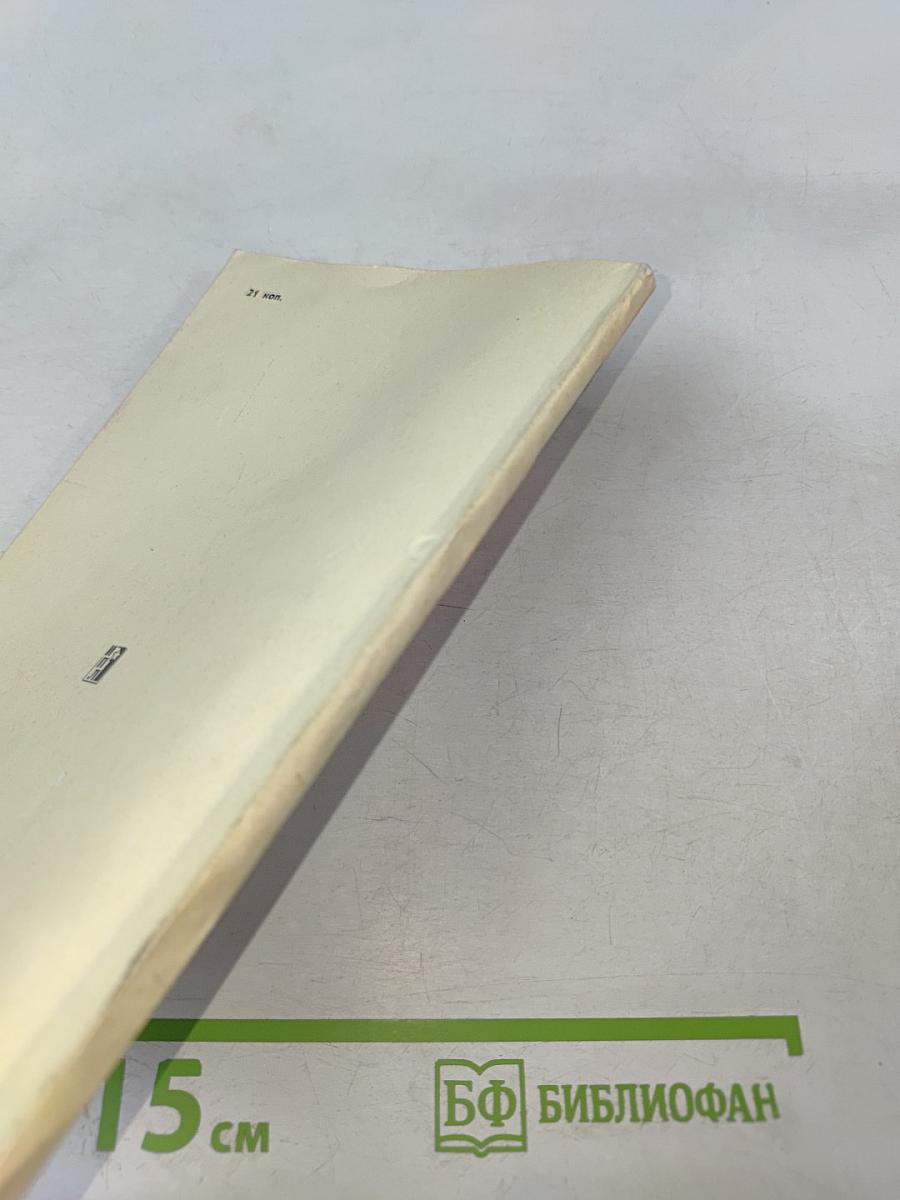 По ступеням войны и обмана (О чем свидетельствуют секретные документы Пентагона)