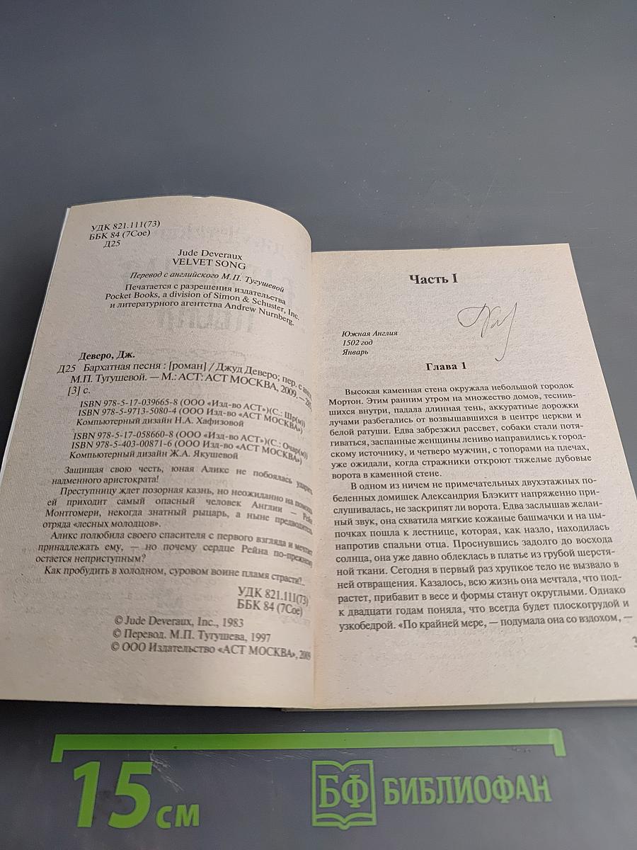 Бархатная песня