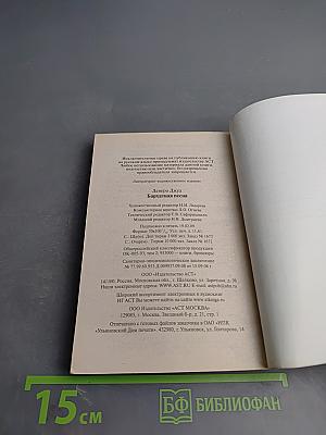 Бархатная песня