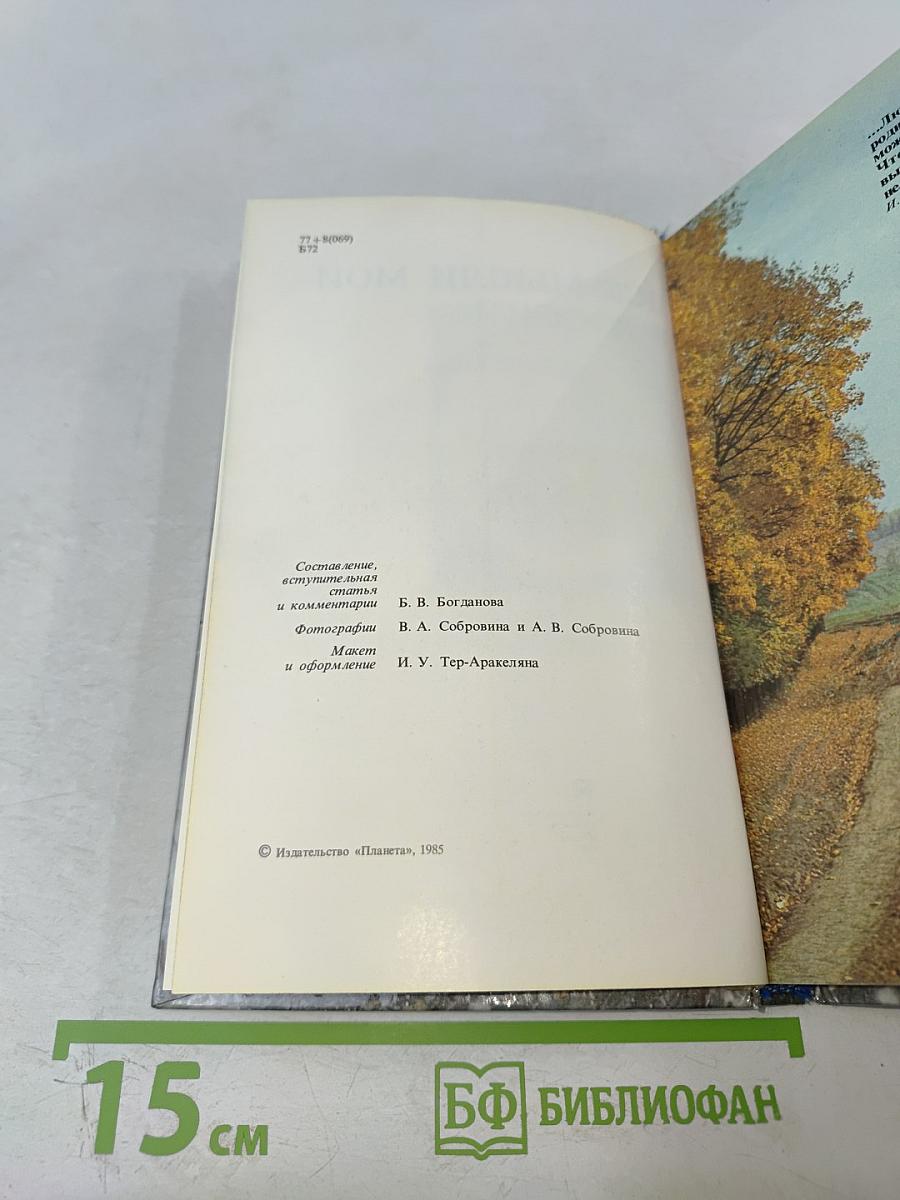 Душа моя. Все мысли мои в России