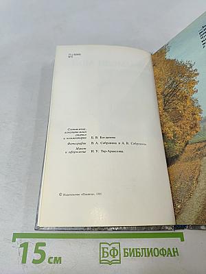 Душа моя. Все мысли мои в России