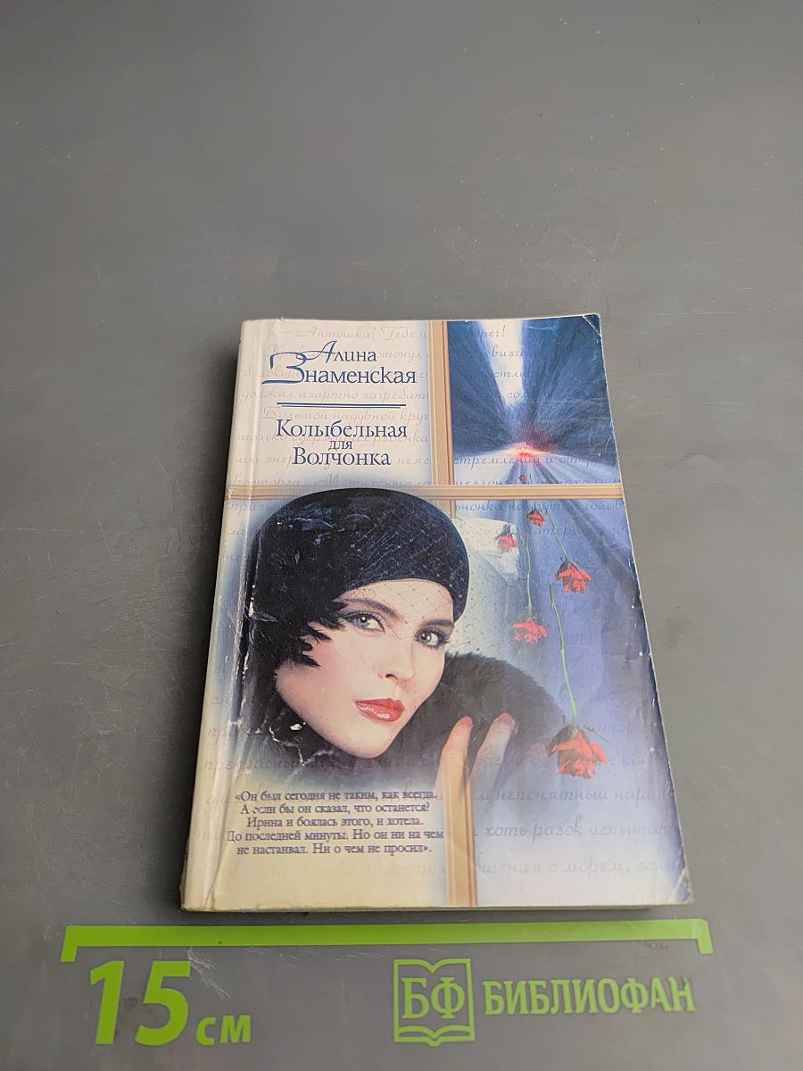 Колыбельная для Волчонка