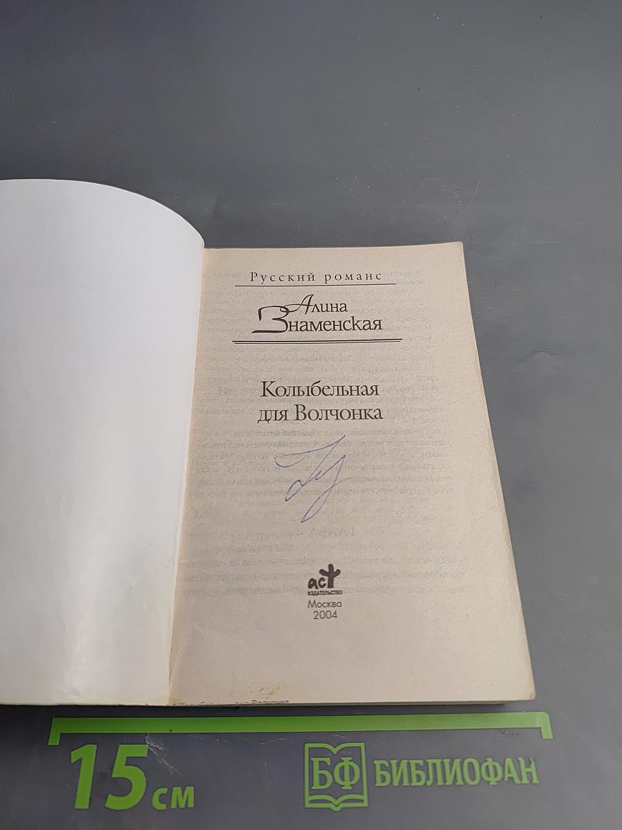 Колыбельная для Волчонка