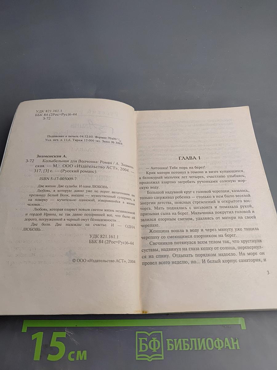 Колыбельная для Волчонка