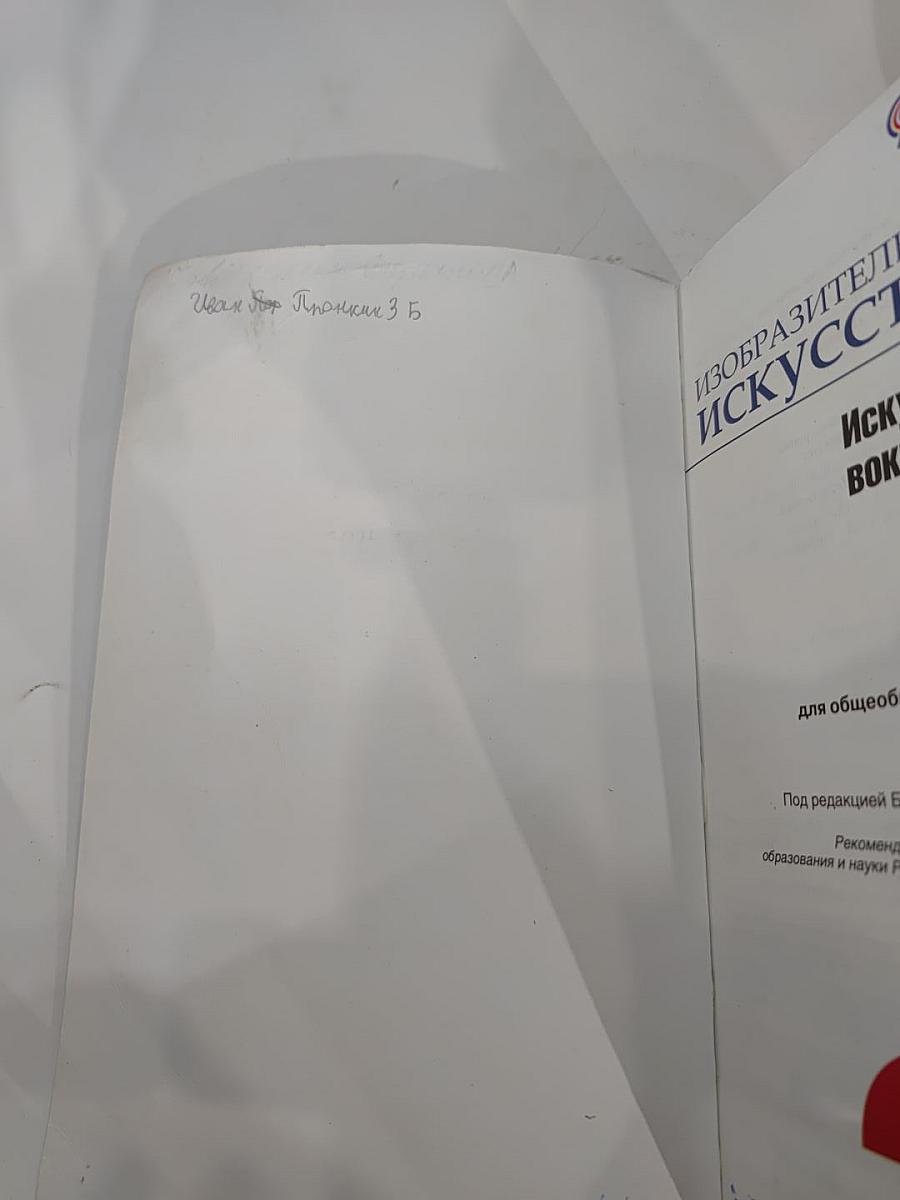 Изобразительное искусство. Искусство вокруг нас. 3 класс