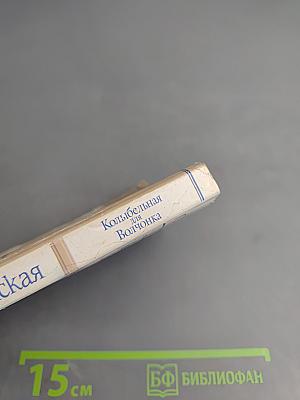 Колыбельная для Волчонка