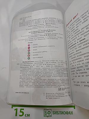 Изобразительное искусство. Искусство вокруг нас. 3 класс