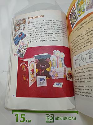 Изобразительное искусство. Искусство вокруг нас. 3 класс