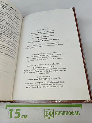 Практикум по грамматике английского языка для 6-11 классов