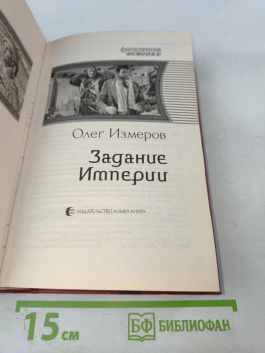 Задание Империи