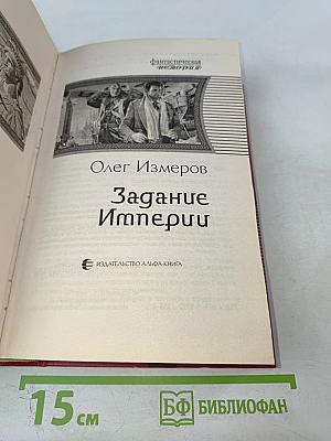 Задание Империи