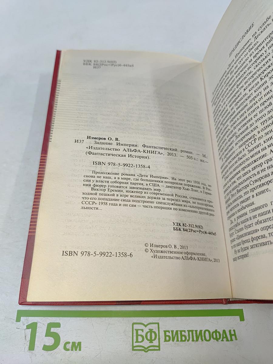 Задание Империи