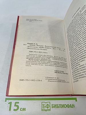 Задание Империи