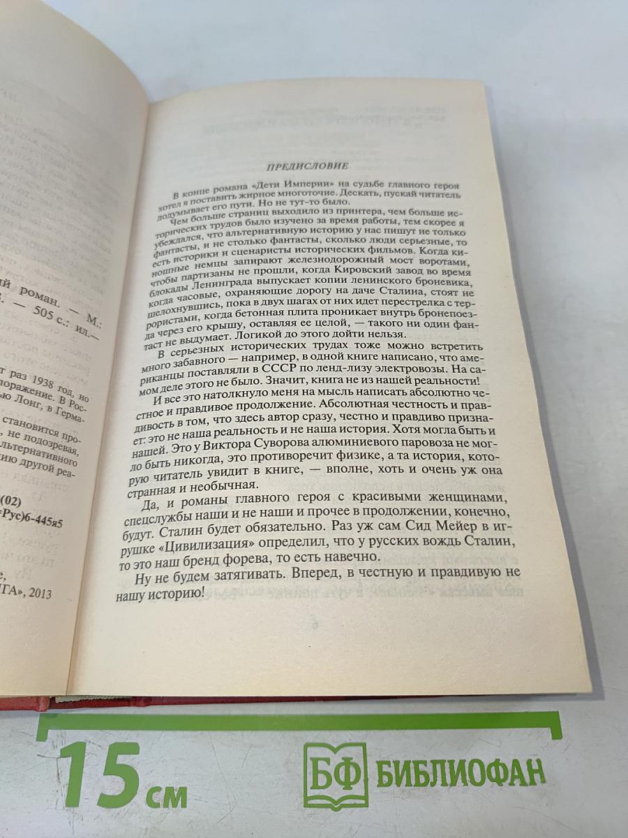 Задание Империи