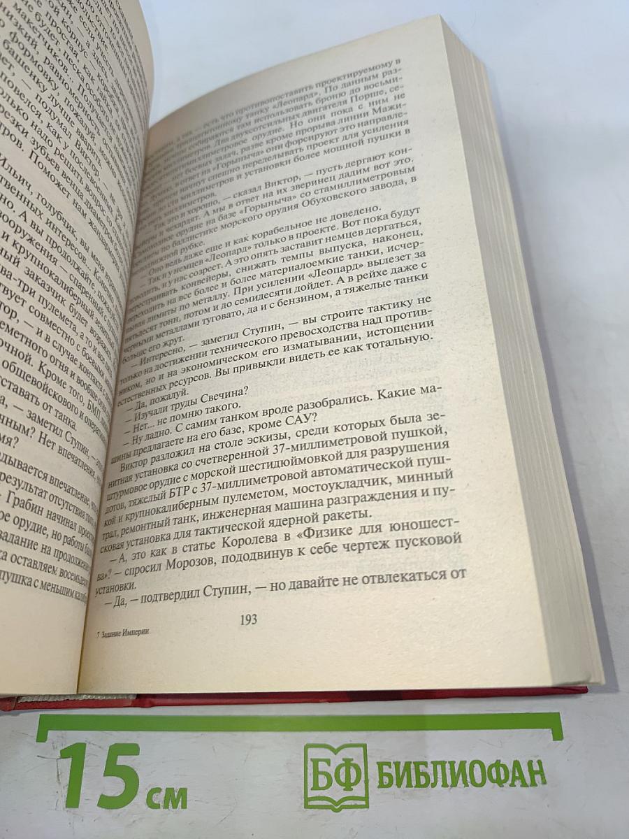 Задание Империи