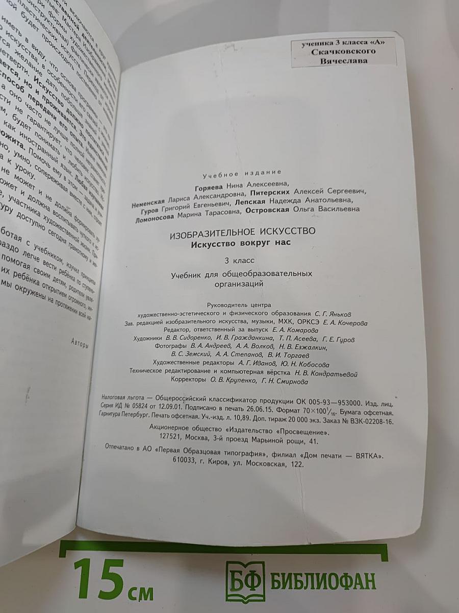 Изобразительное искусство. Искусство вокруг нас. 3 класс