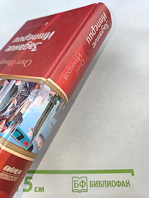 Задание Империи