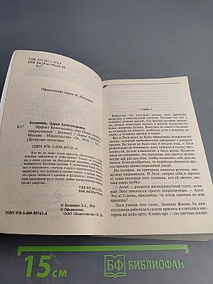 Эффект Белоснежки, или Перед смертью не накрасишься