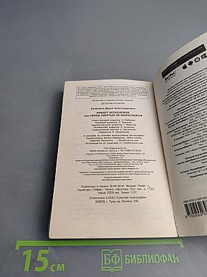 Эффект Белоснежки, или Перед смертью не накрасишься